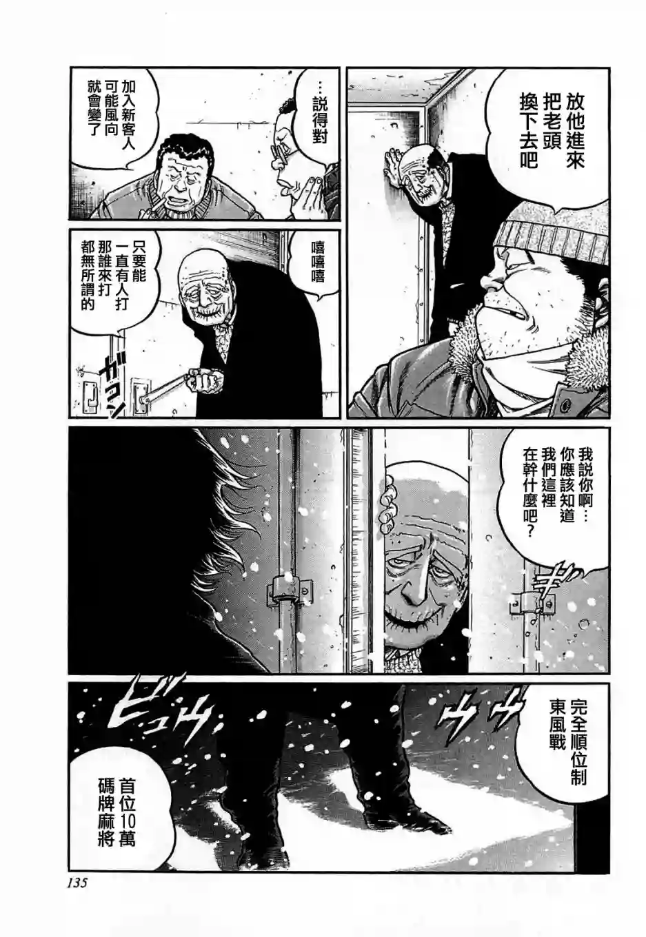 高倍率暗黑麻将列传第151话