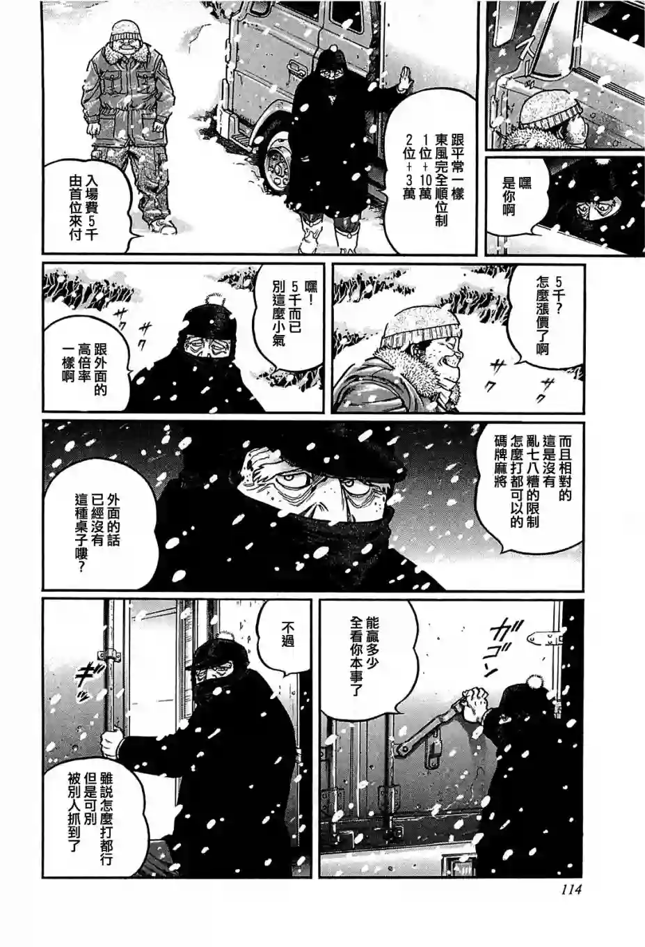 高倍率暗黑麻将列传第151话