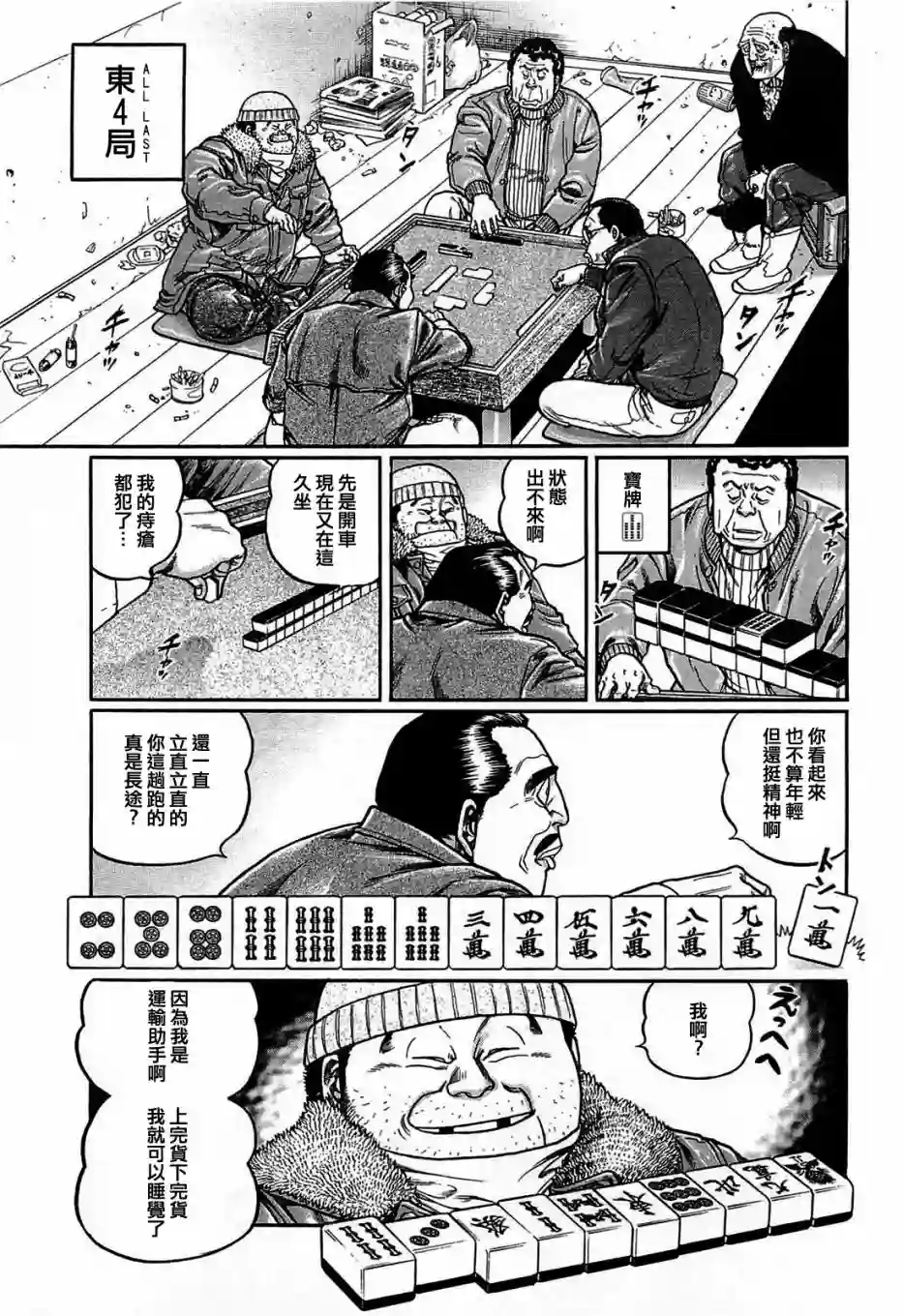 高倍率暗黑麻将列传第151话