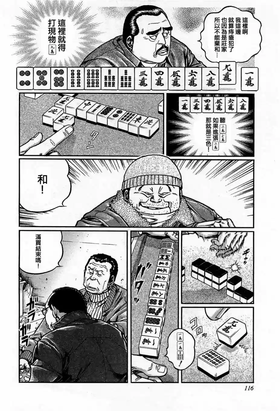 高倍率暗黑麻将列传第151话