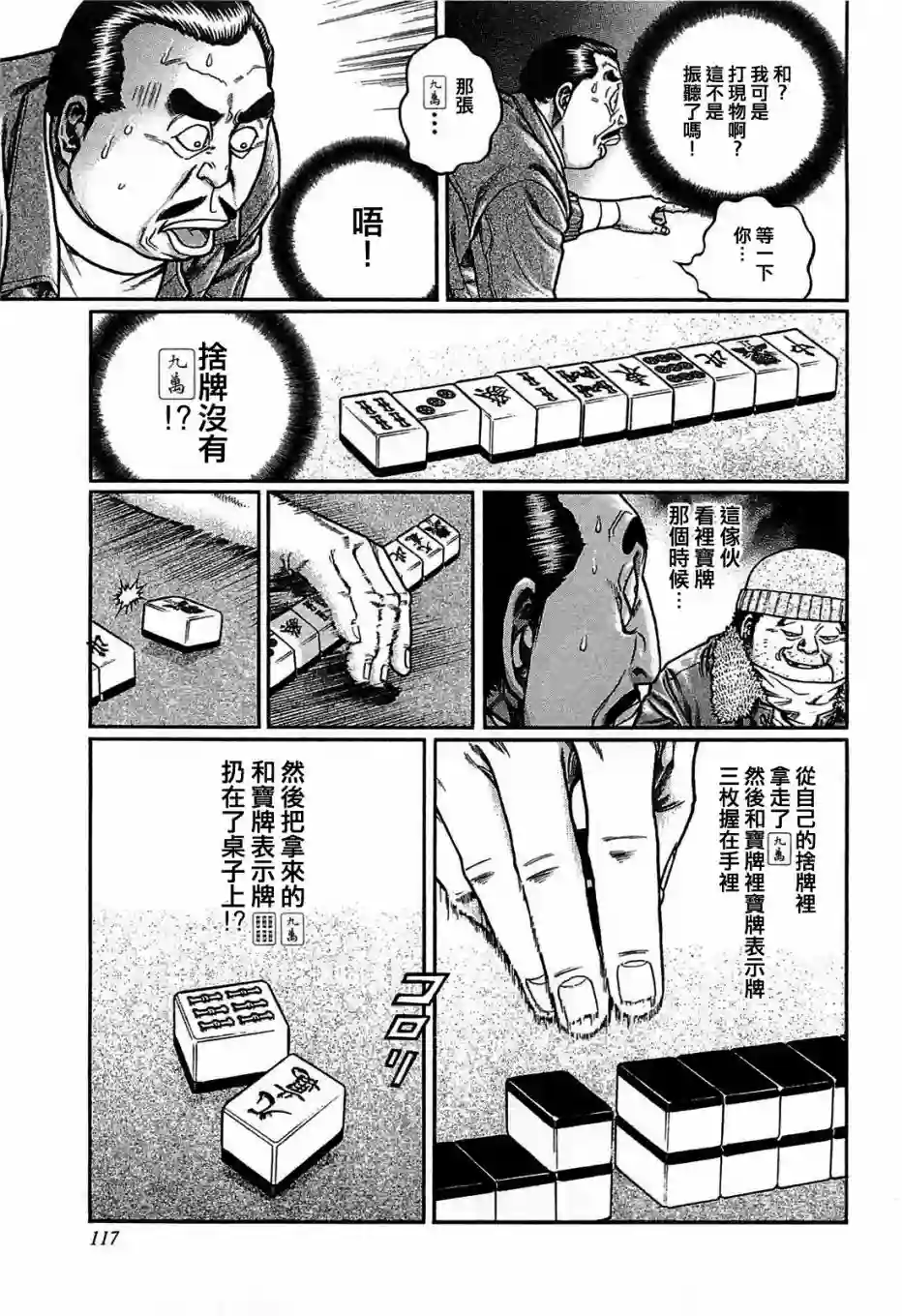 高倍率暗黑麻将列传第151话