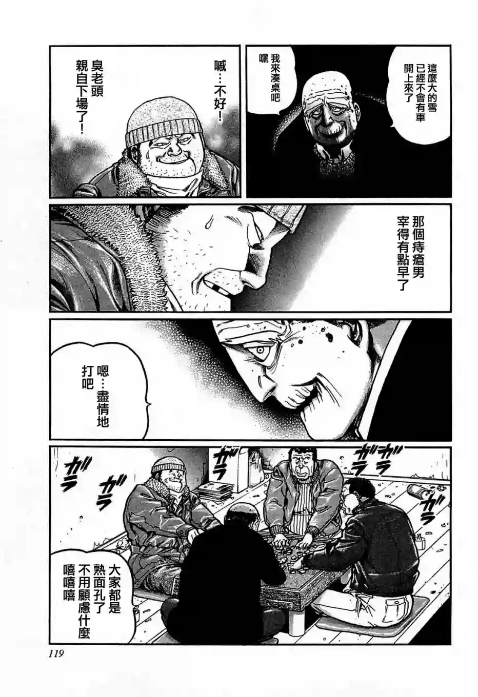 高倍率暗黑麻将列传第151话