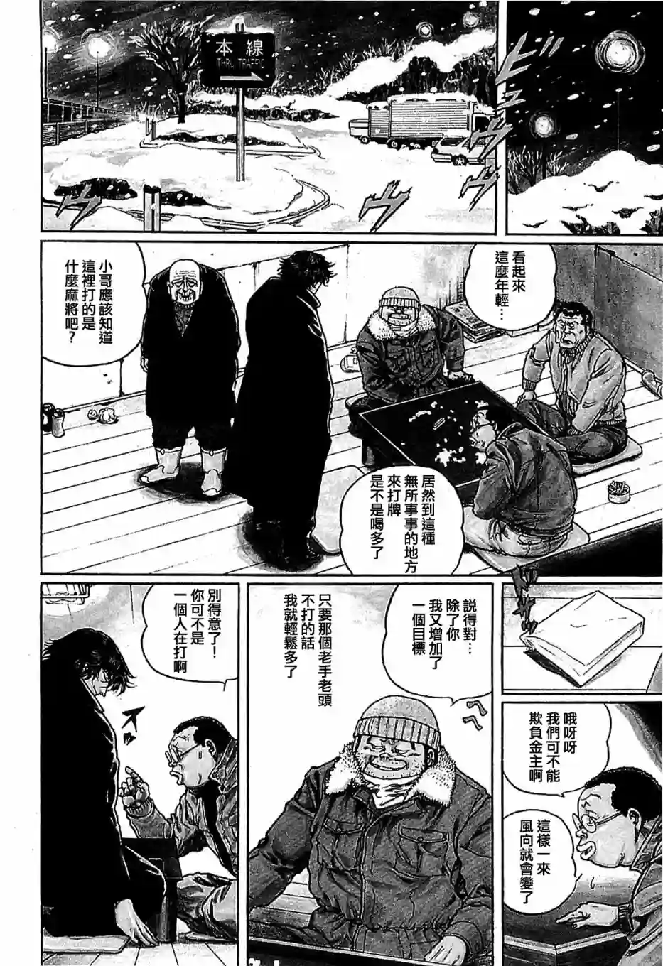 高倍率暗黑麻将列传第152话