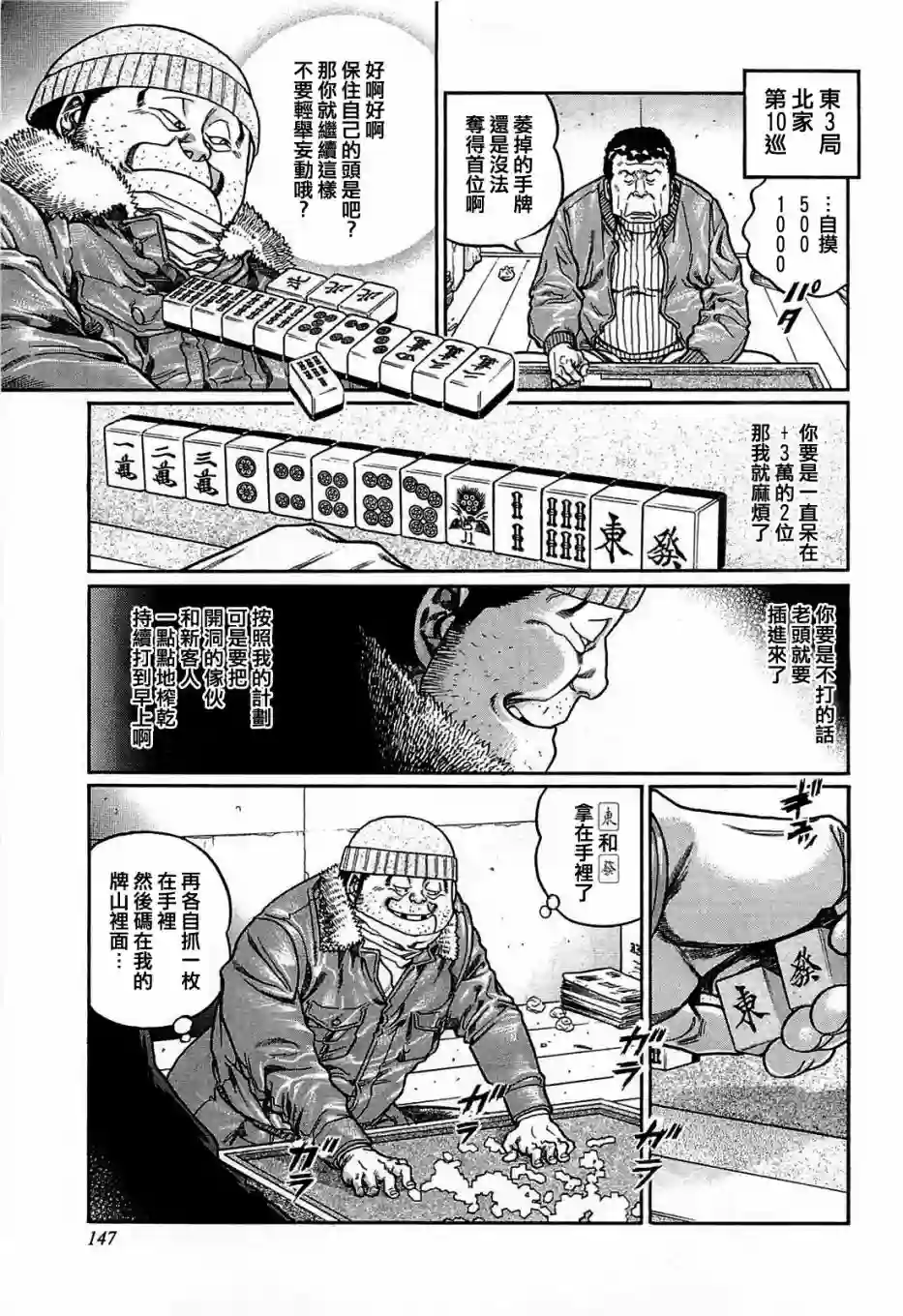 高倍率暗黑麻将列传第152话