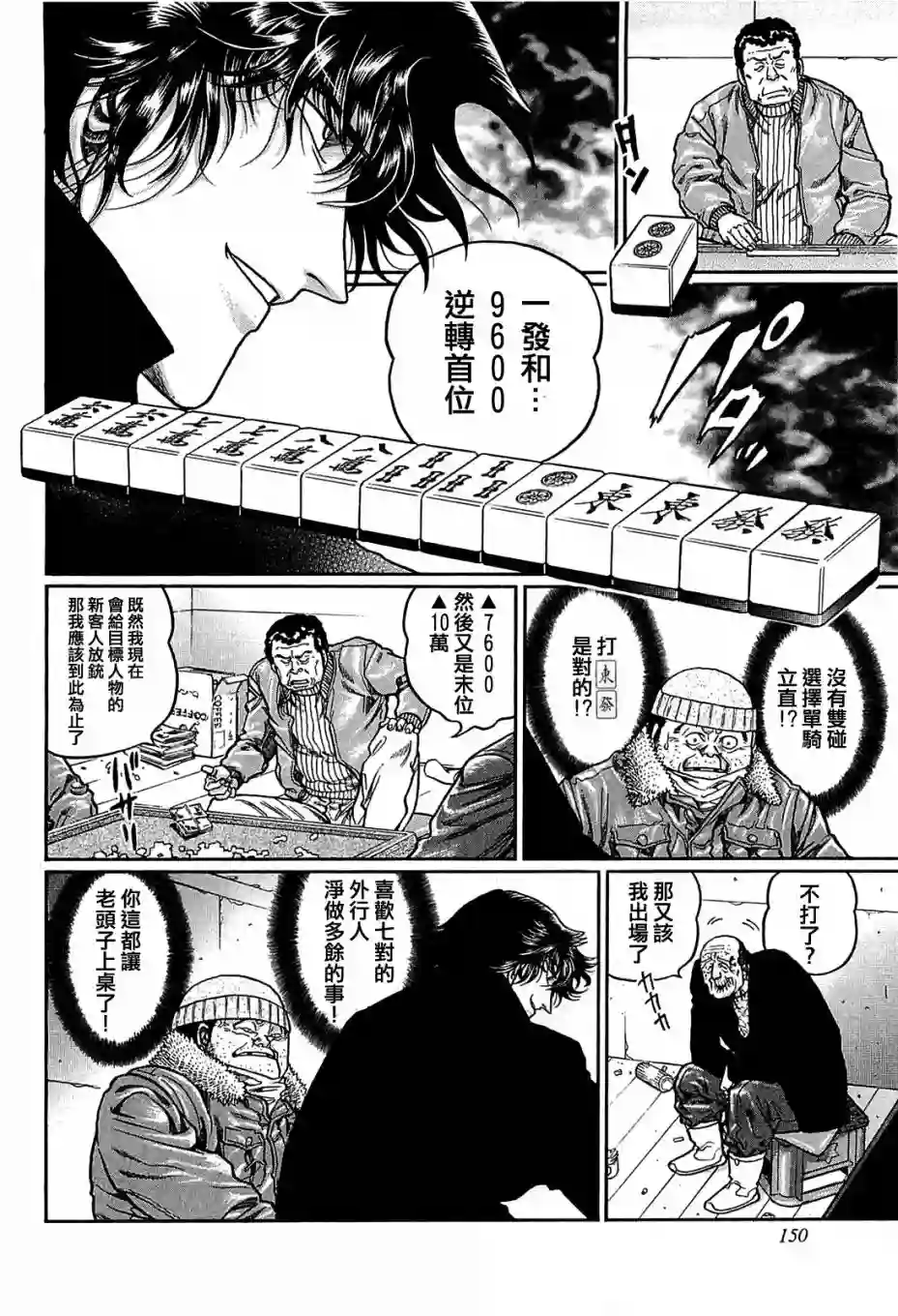 高倍率暗黑麻将列传第152话