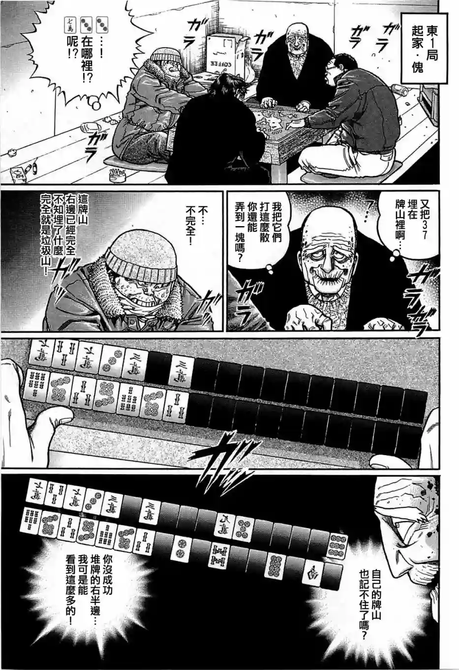 高倍率暗黑麻将列传第152话