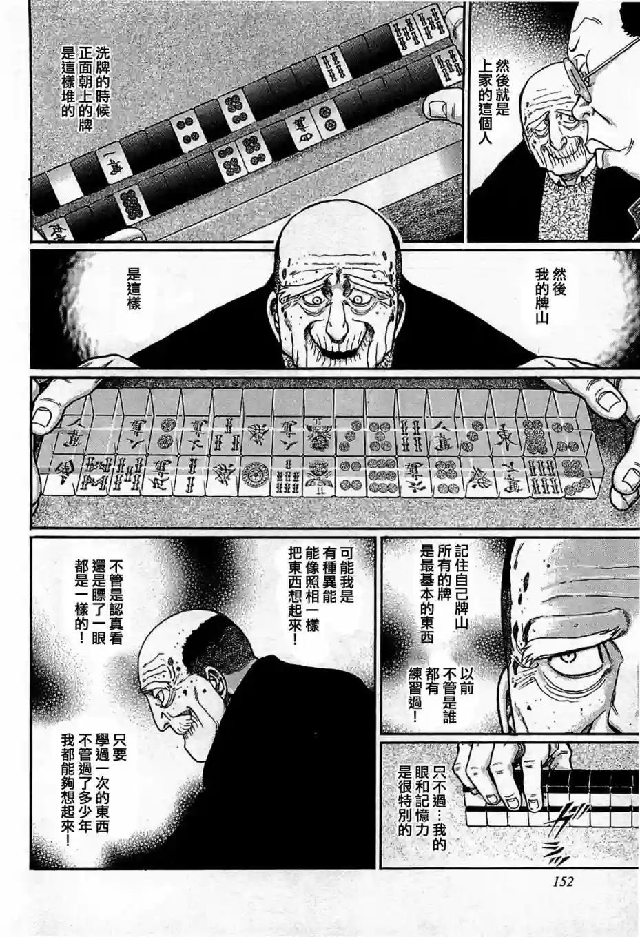 高倍率暗黑麻将列传第152话