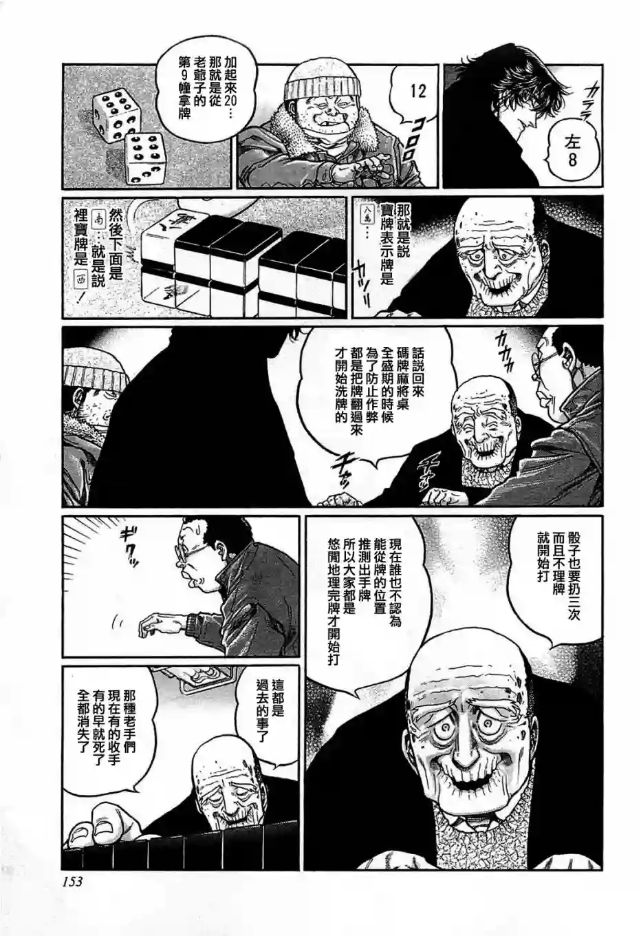 高倍率暗黑麻将列传第152话