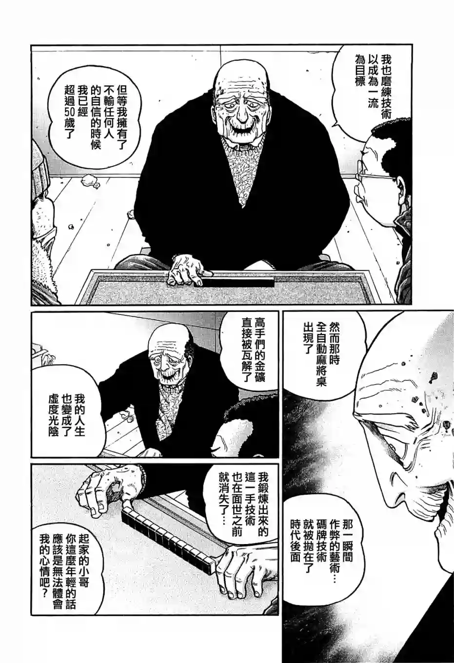 高倍率暗黑麻将列传第152话