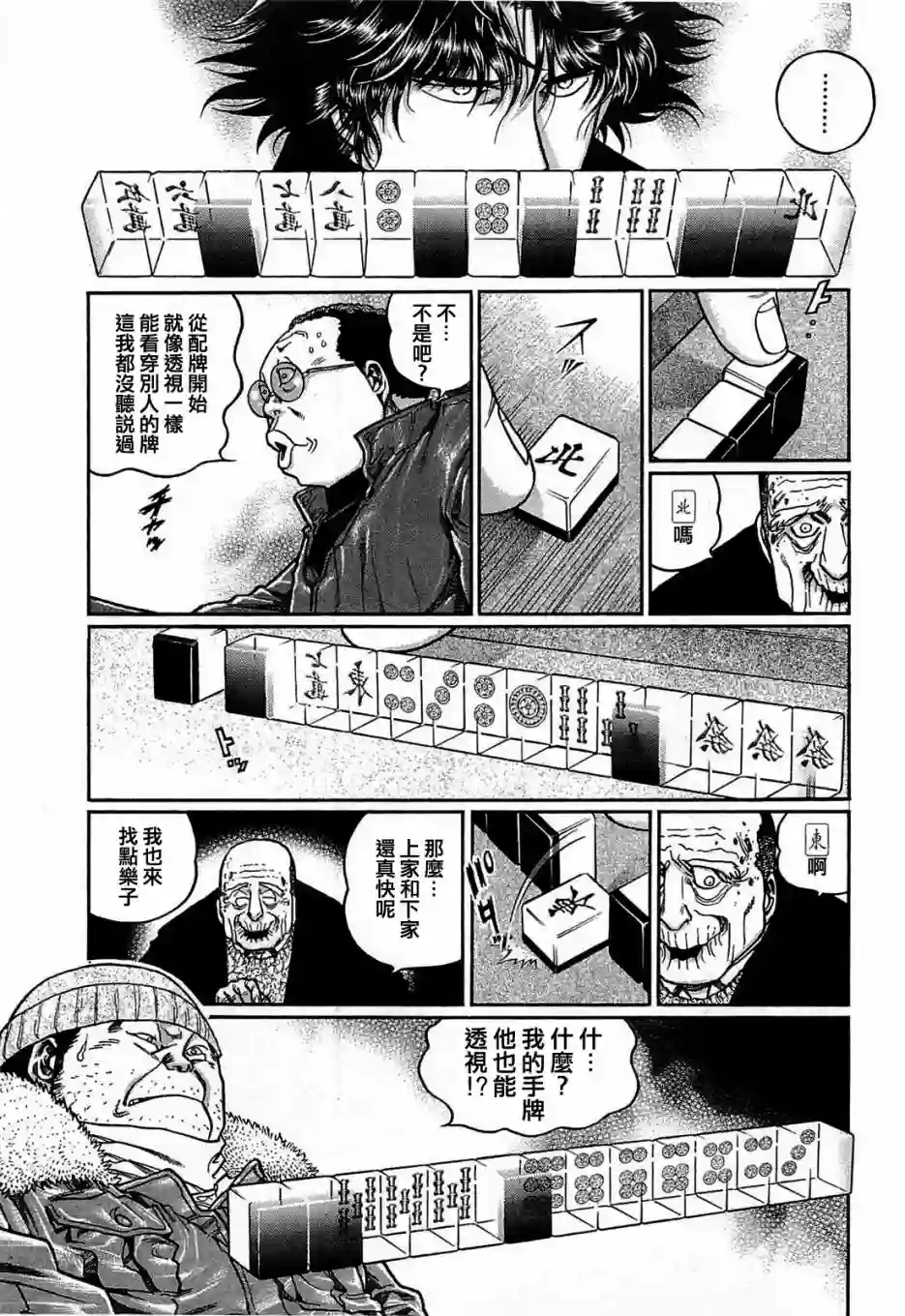 高倍率暗黑麻将列传第152话