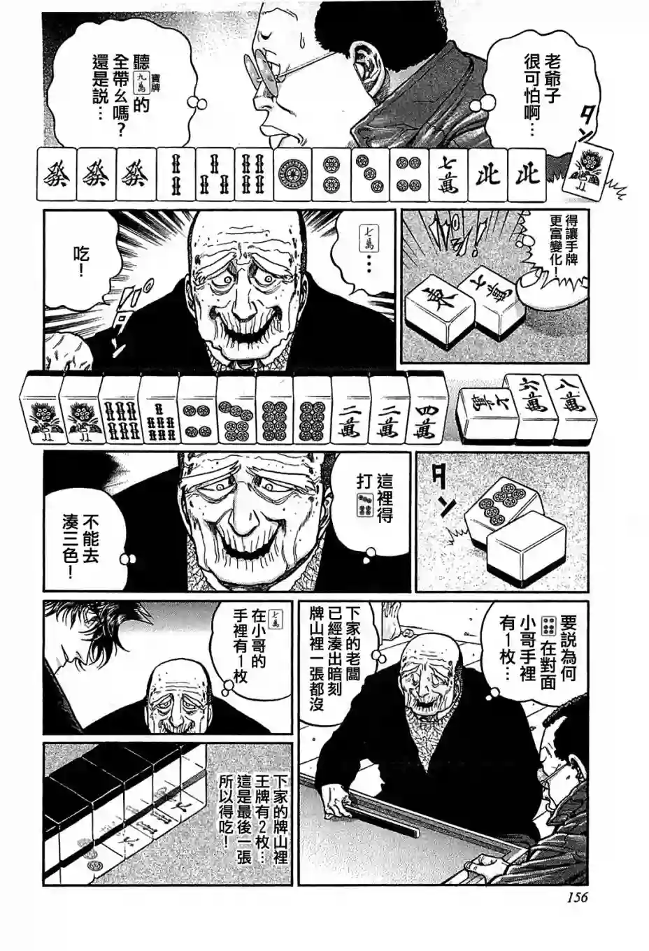 高倍率暗黑麻将列传第152话