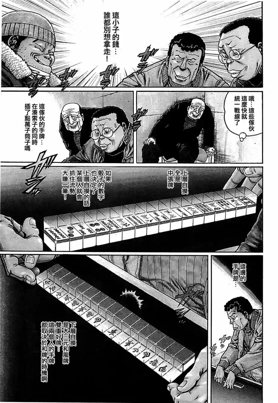 高倍率暗黑麻将列传第152话