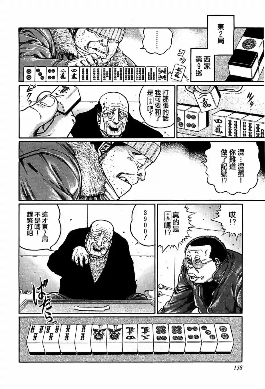 高倍率暗黑麻将列传第152话