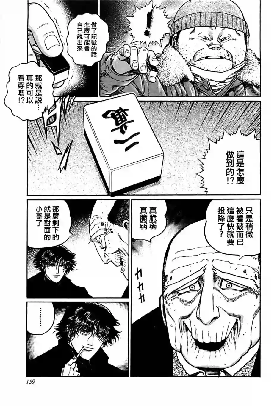 高倍率暗黑麻将列传第152话