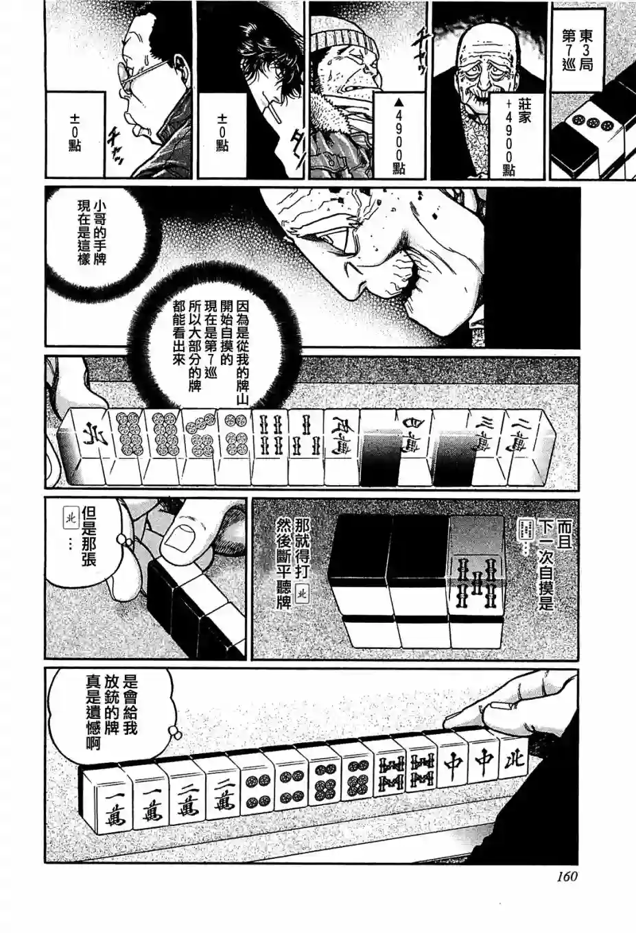 高倍率暗黑麻将列传第152话