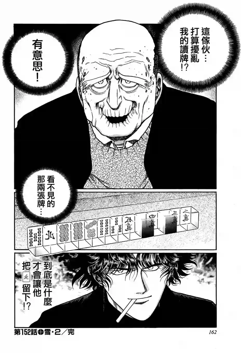 高倍率暗黑麻将列传第152话