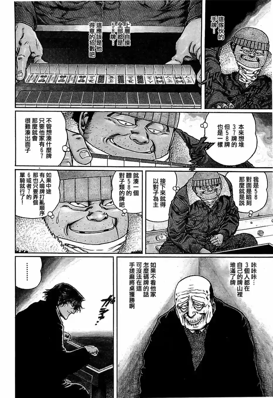 高倍率暗黑麻将列传第152话