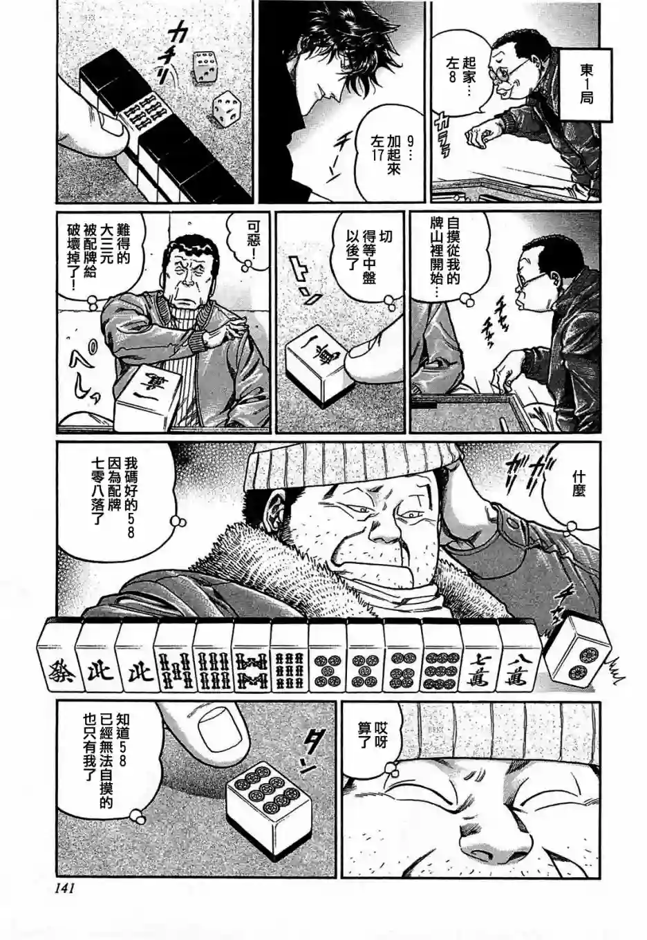 高倍率暗黑麻将列传第152话