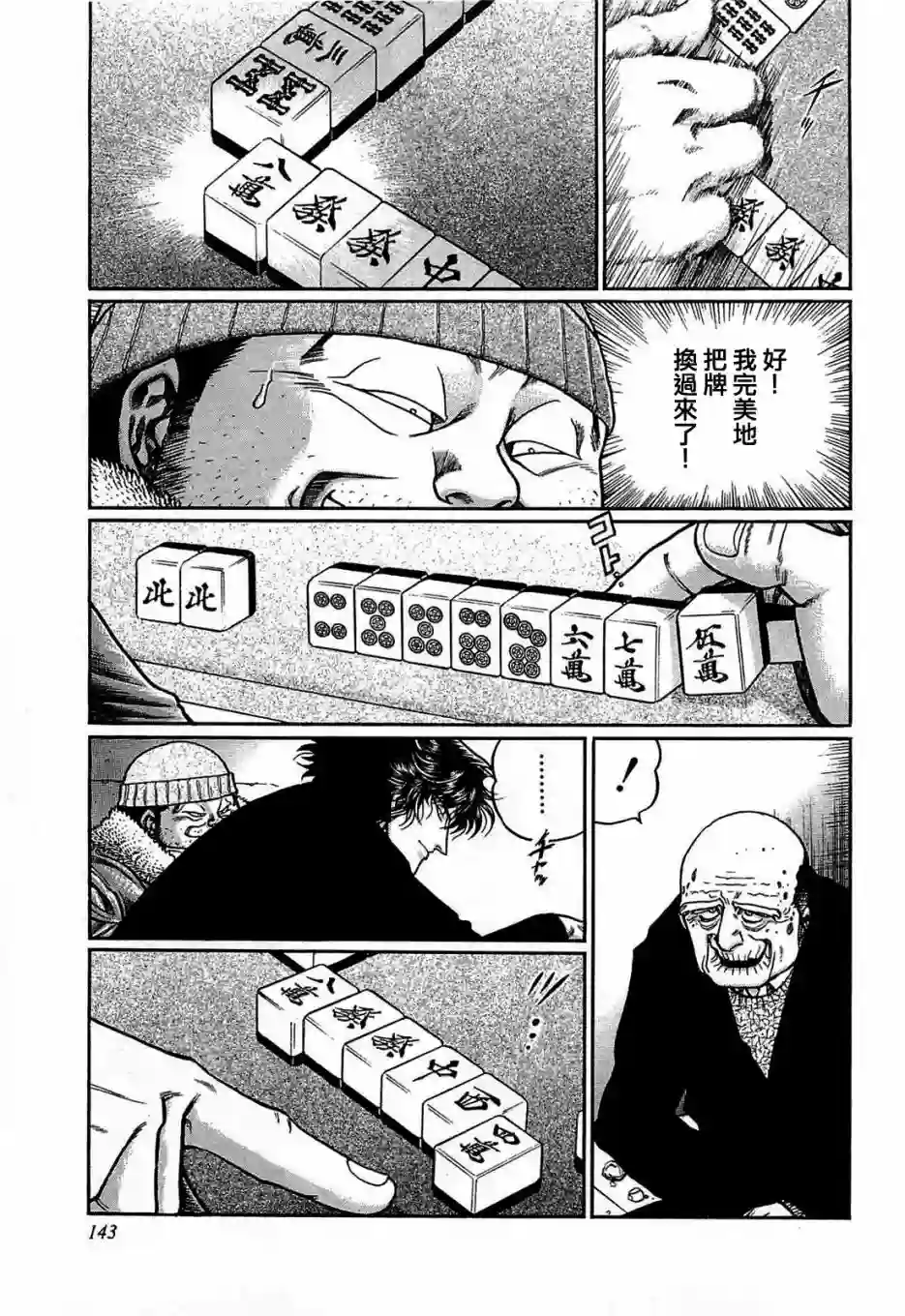 高倍率暗黑麻将列传第152话