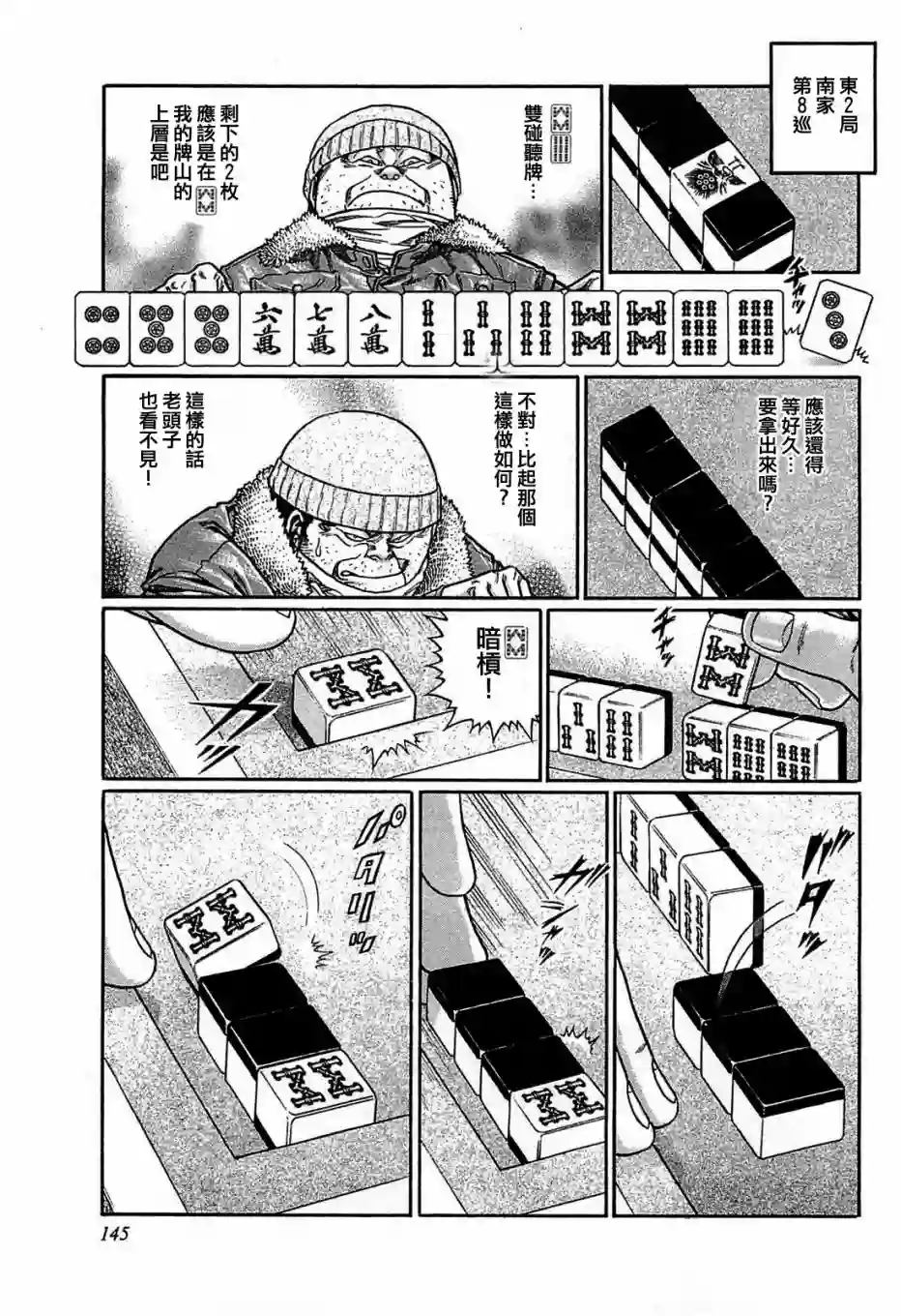 高倍率暗黑麻将列传第152话