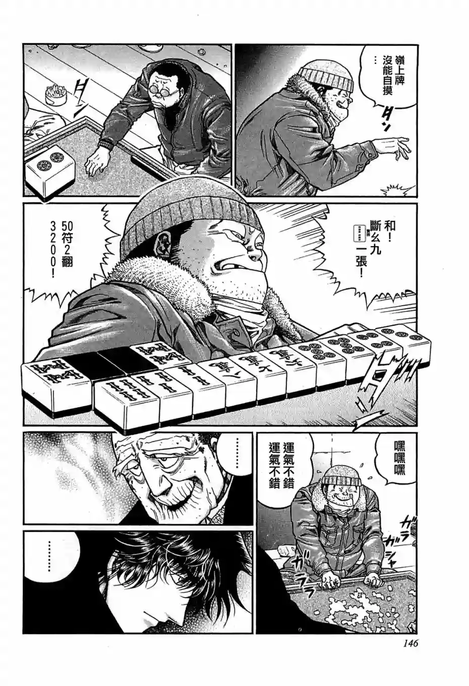 高倍率暗黑麻将列传第152话