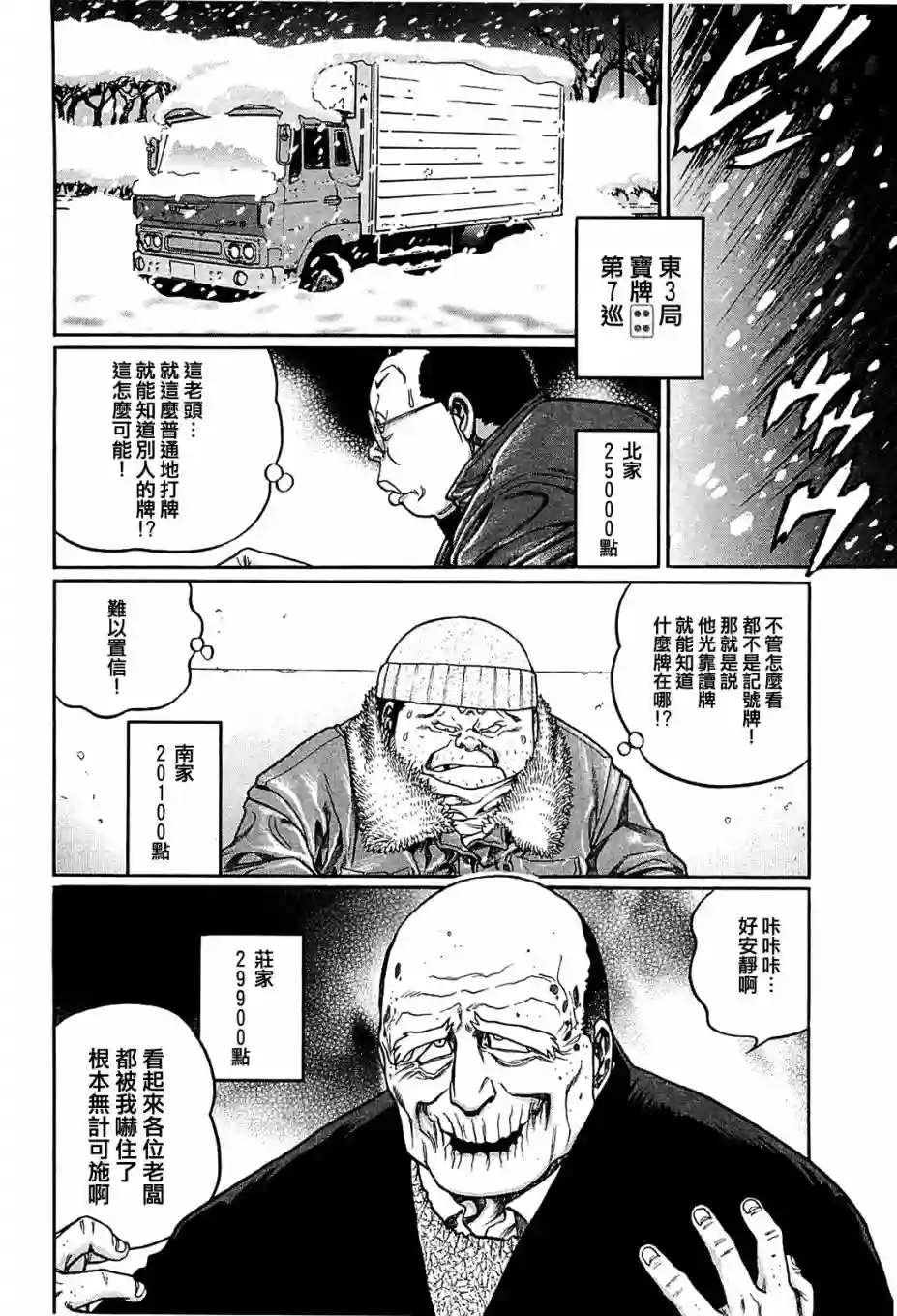 高倍率暗黑麻将列传第153话