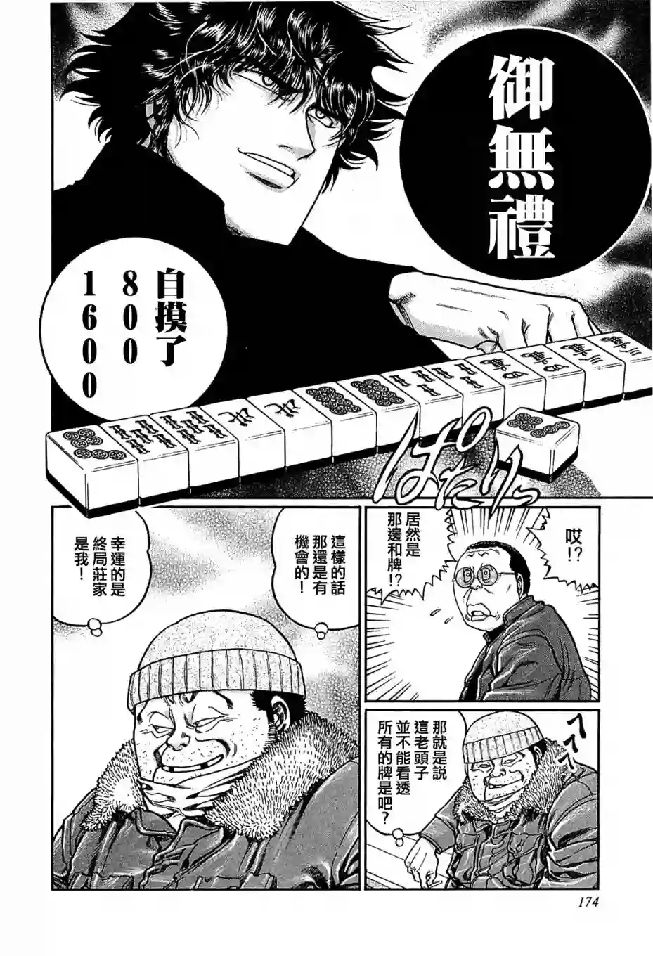 高倍率暗黑麻将列传第153话