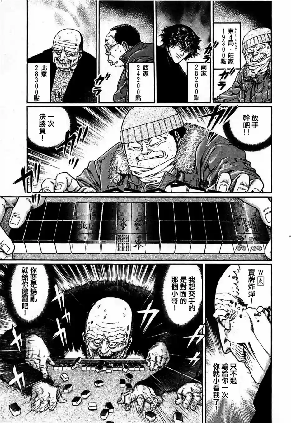 高倍率暗黑麻将列传第153话