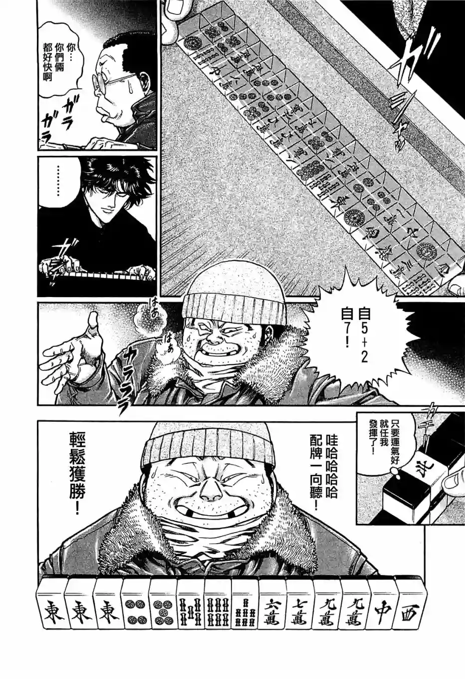 高倍率暗黑麻将列传第153话