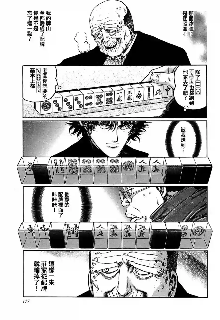 高倍率暗黑麻将列传第153话