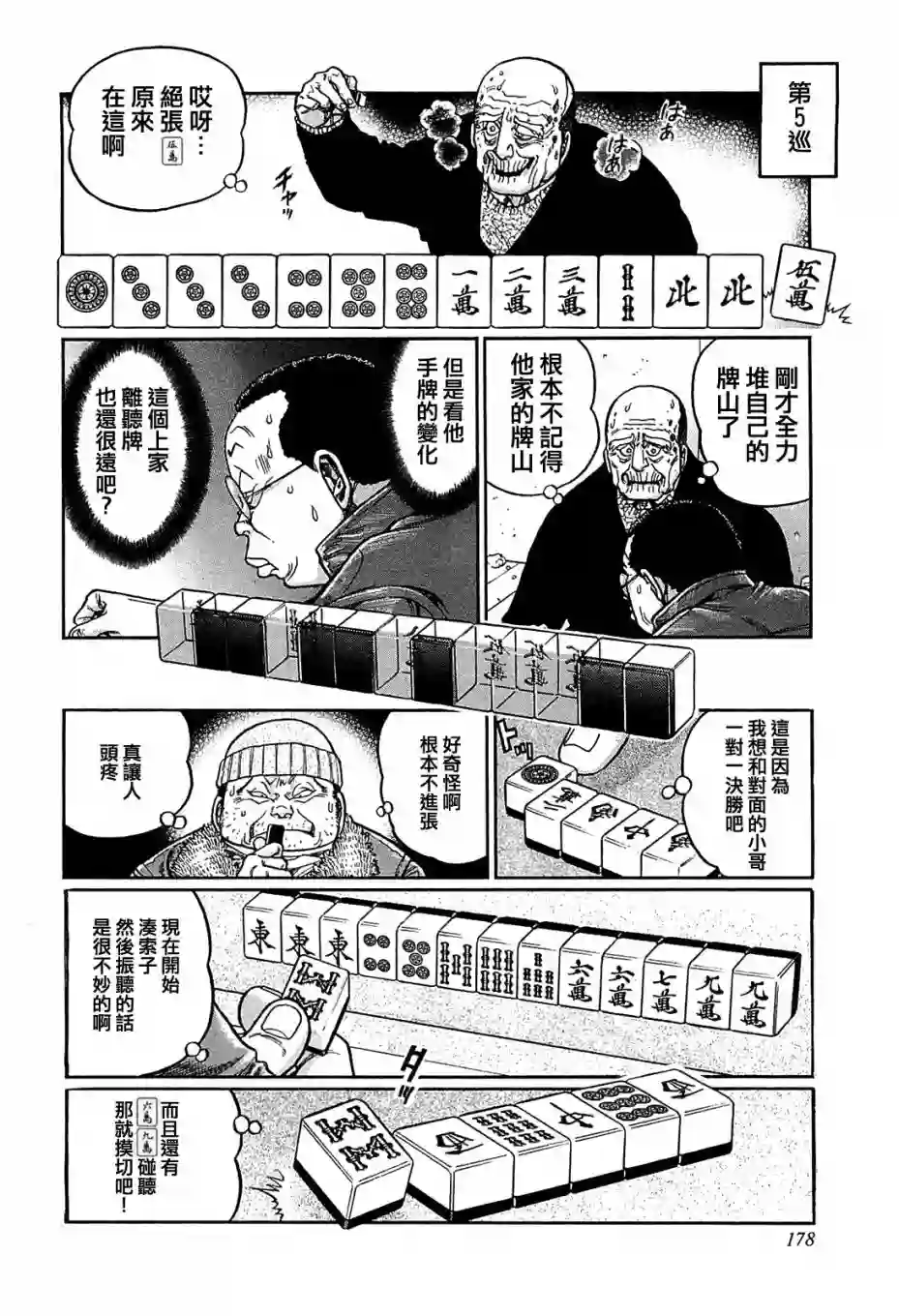 高倍率暗黑麻将列传第153话