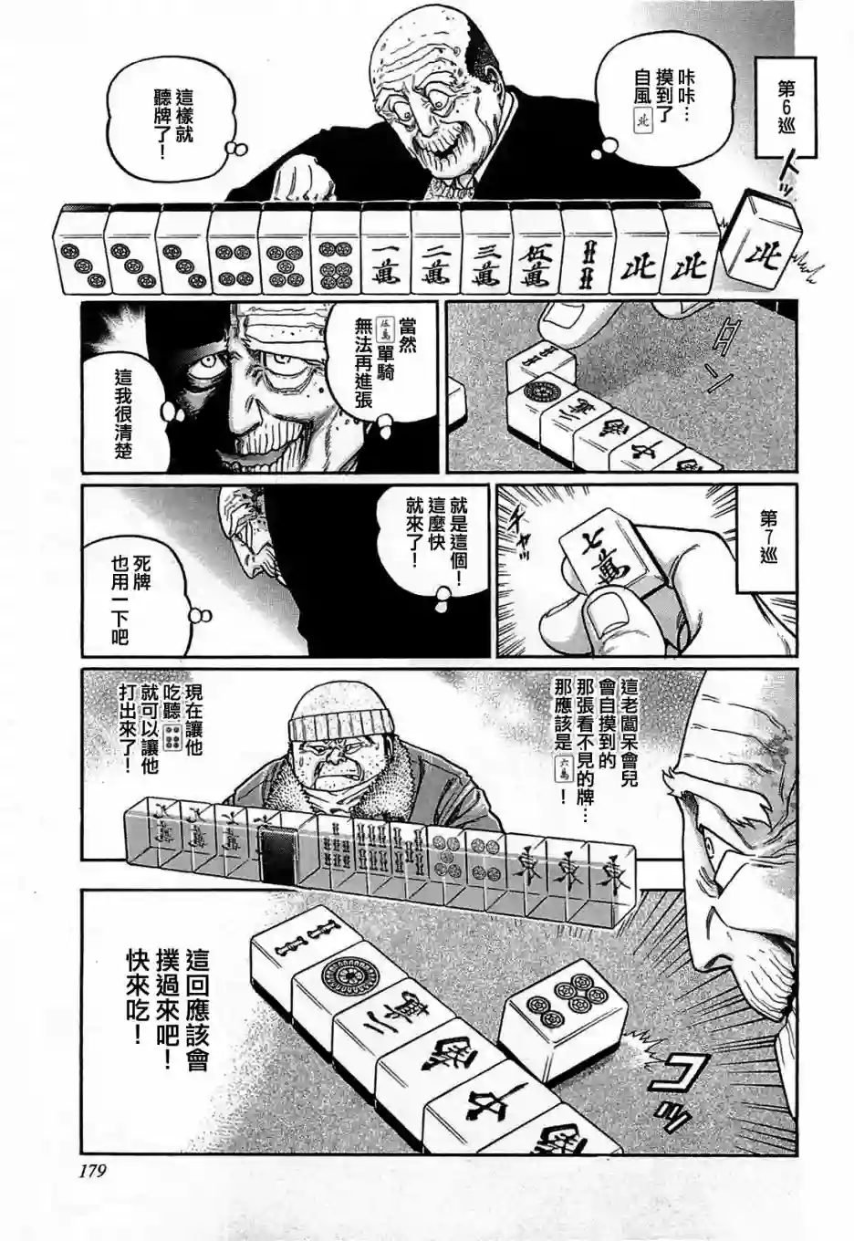 高倍率暗黑麻将列传第153话