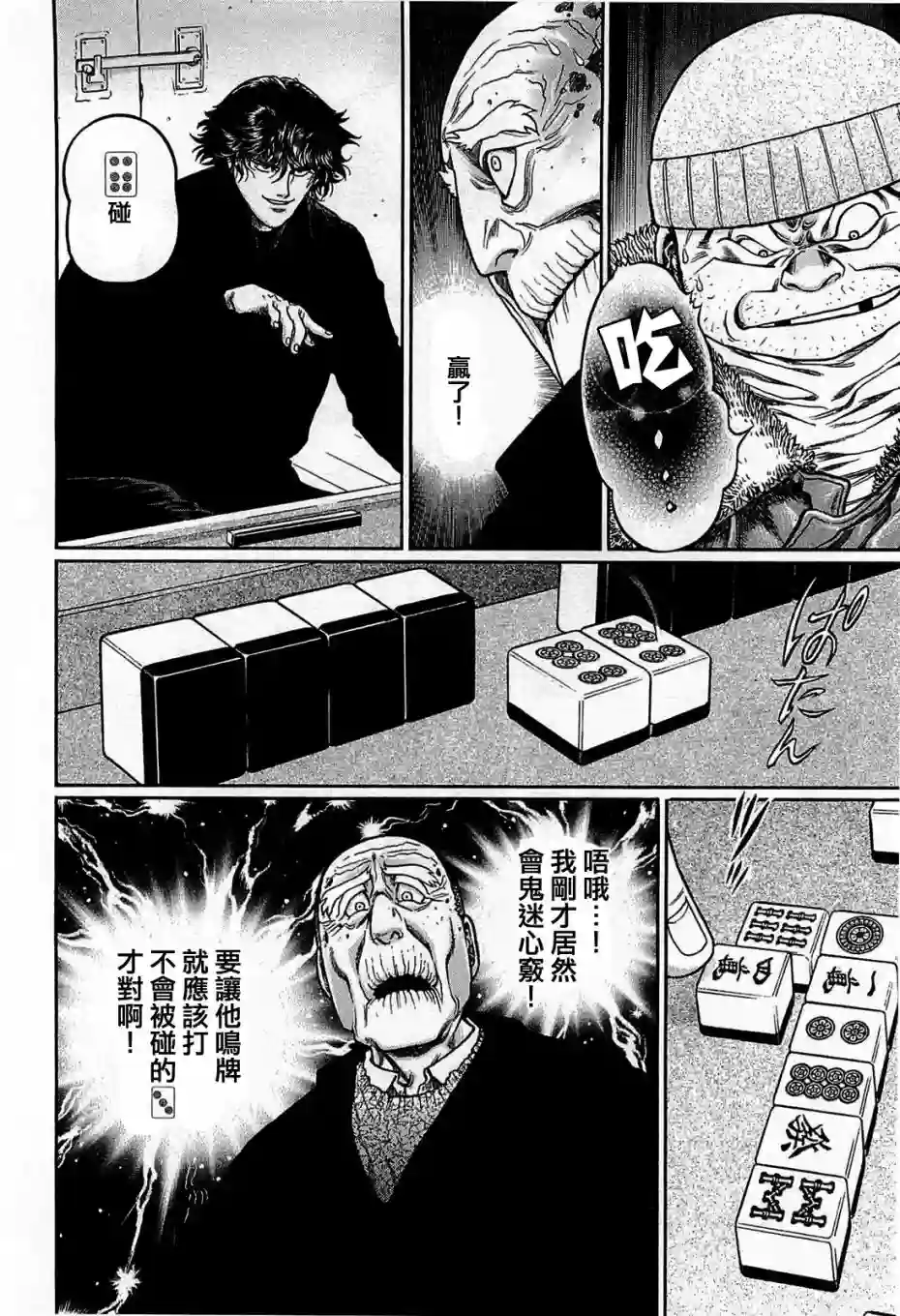 高倍率暗黑麻将列传第153话