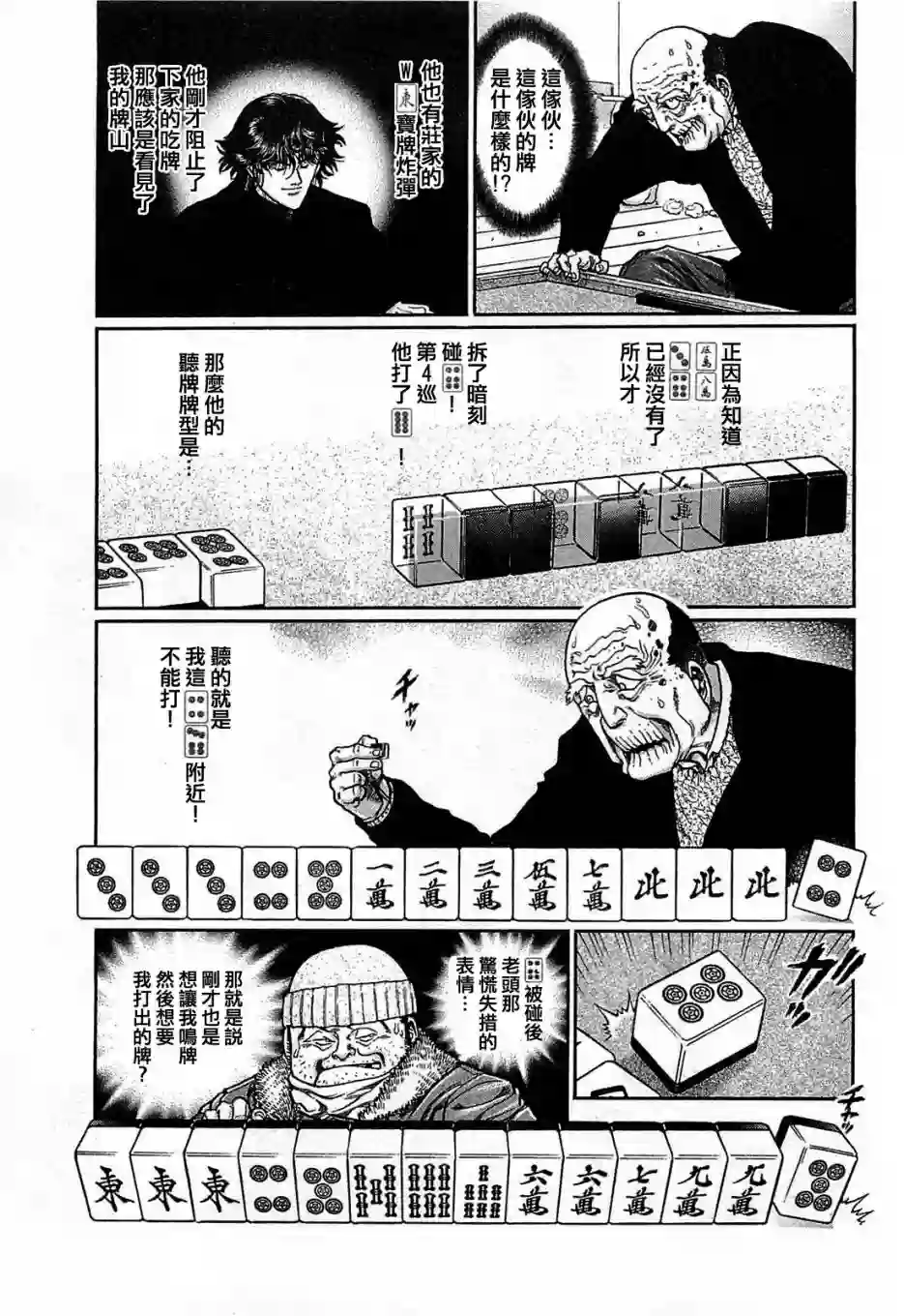 高倍率暗黑麻将列传第153话