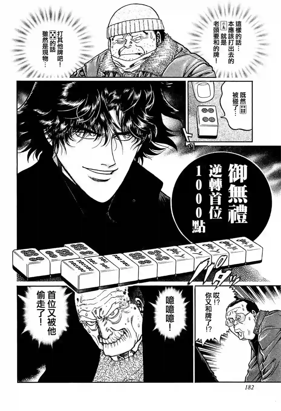 高倍率暗黑麻将列传第153话