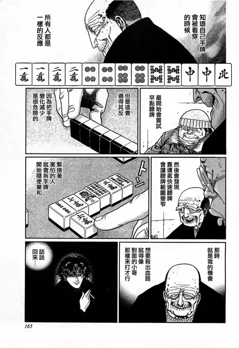 高倍率暗黑麻将列传第153话