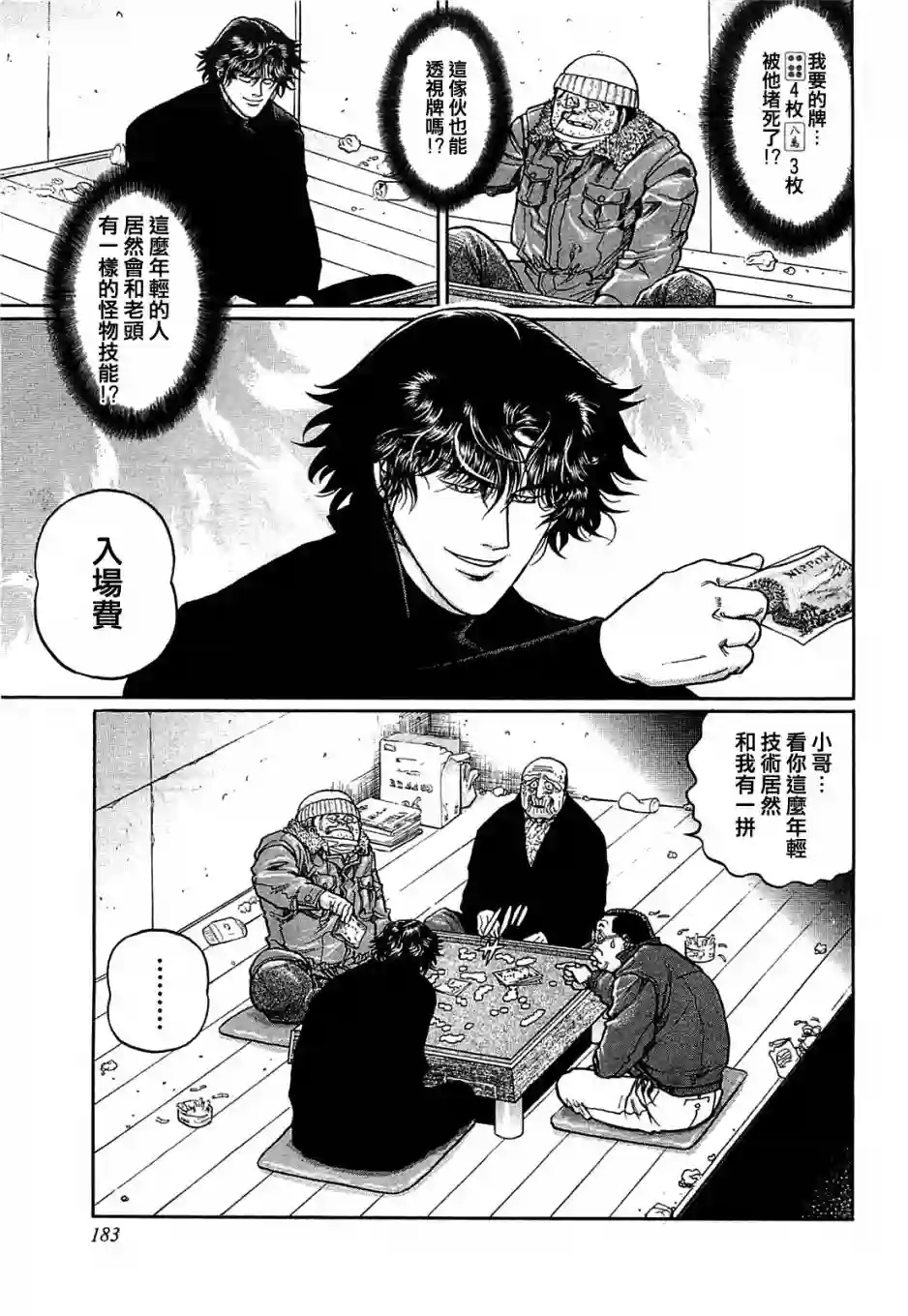 高倍率暗黑麻将列传第153话