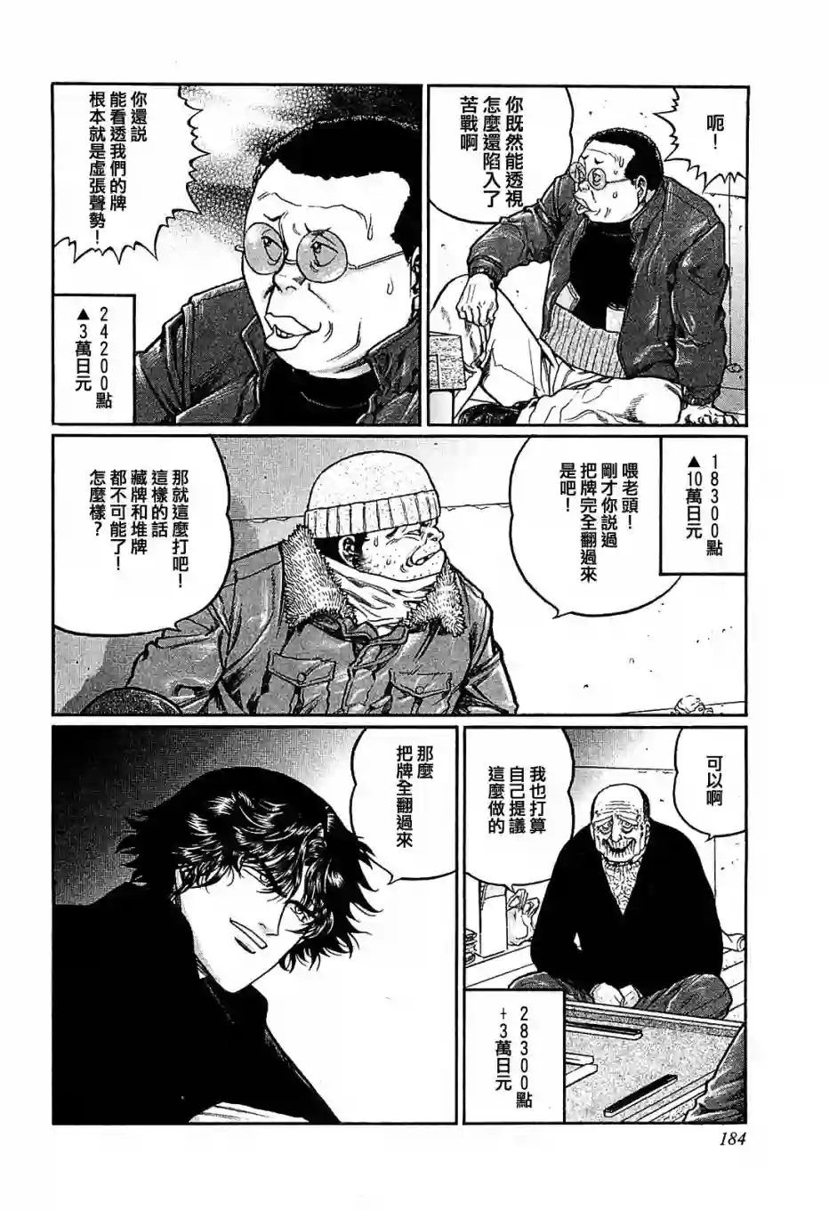 高倍率暗黑麻将列传第153话