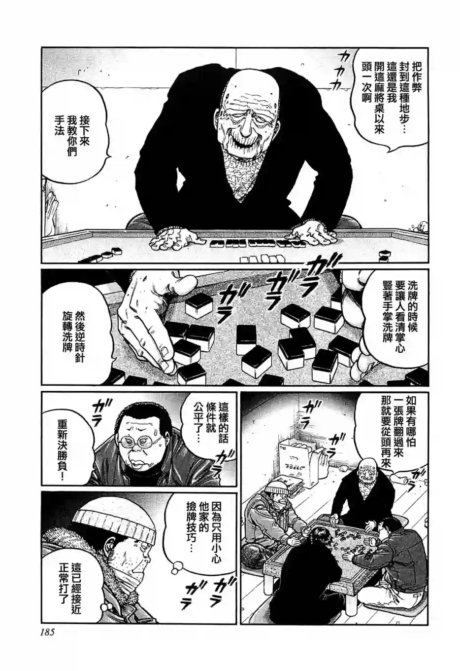 高倍率暗黑麻将列传第153话