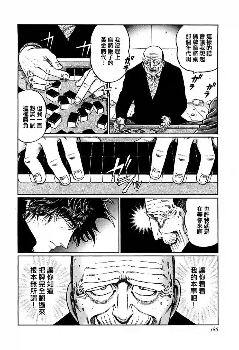 高倍率暗黑麻将列传第153话