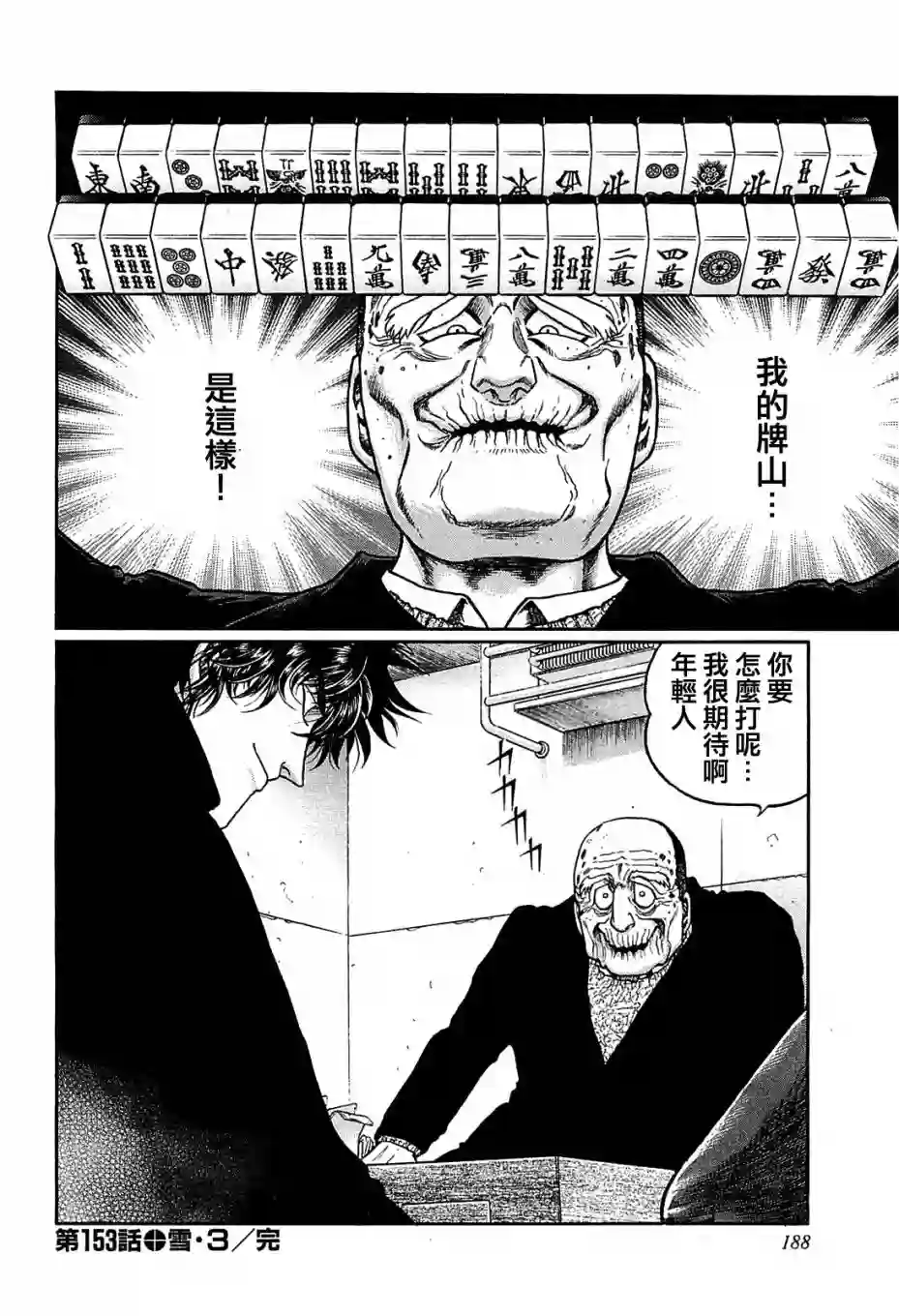 高倍率暗黑麻将列传第153话