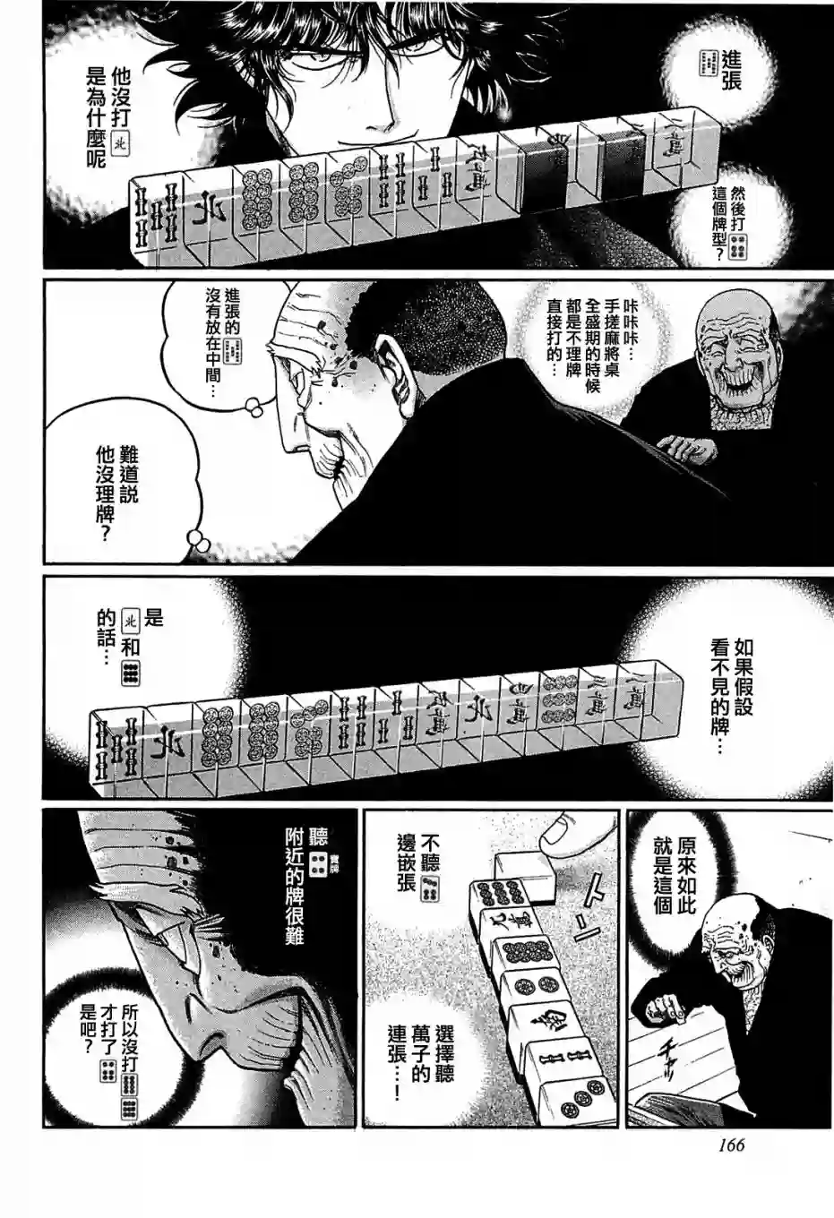 高倍率暗黑麻将列传第153话