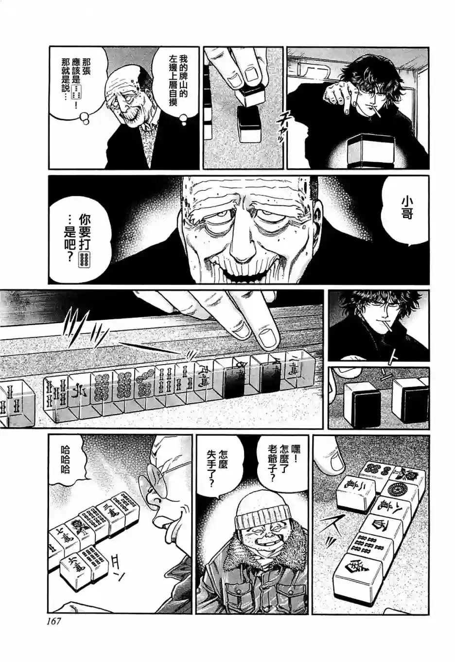 高倍率暗黑麻将列传第153话