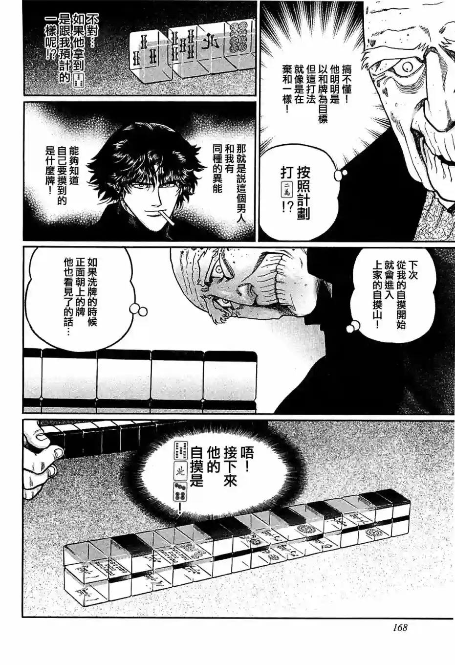 高倍率暗黑麻将列传第153话