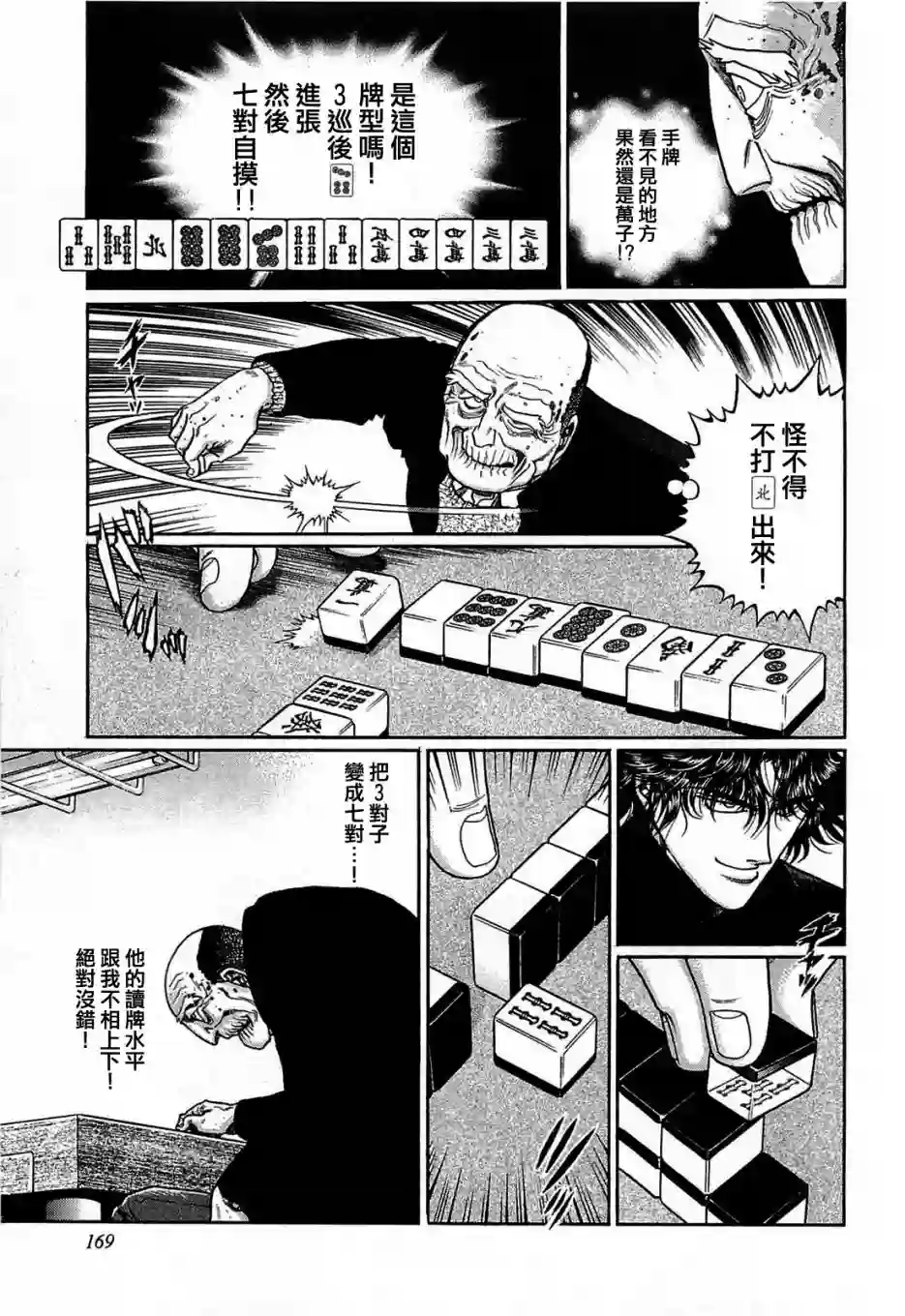 高倍率暗黑麻将列传第153话