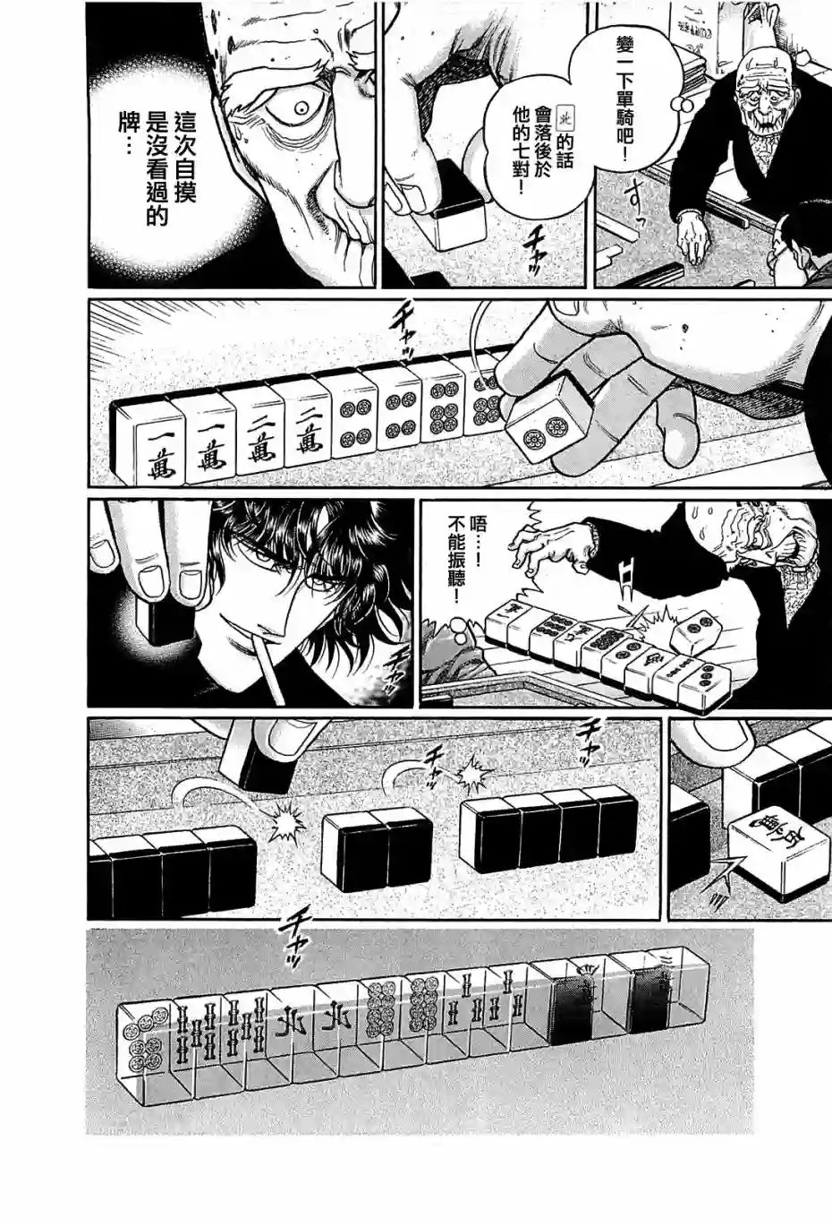 高倍率暗黑麻将列传第153话