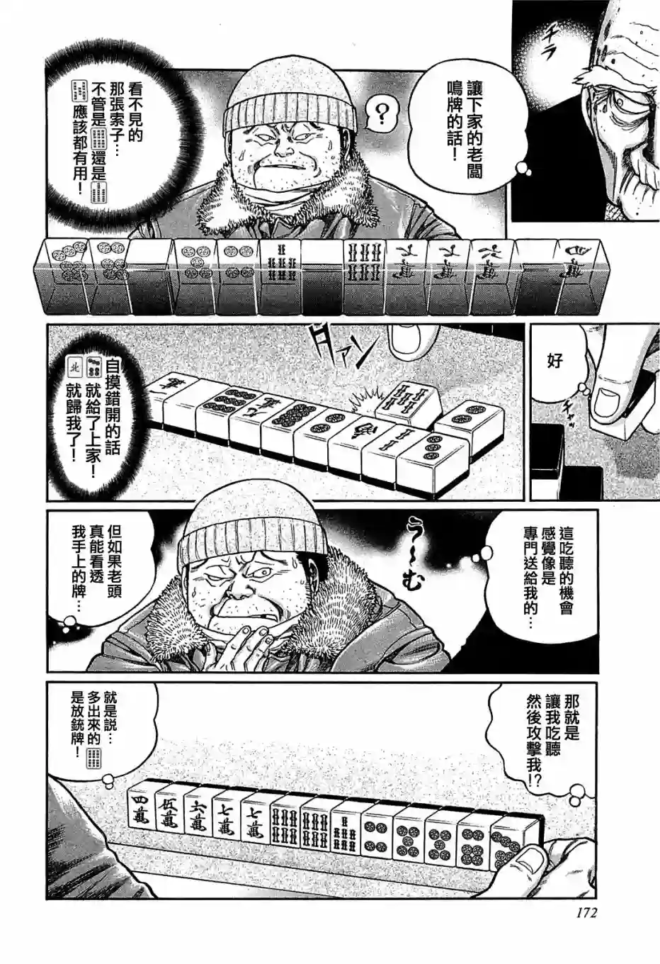 高倍率暗黑麻将列传第153话