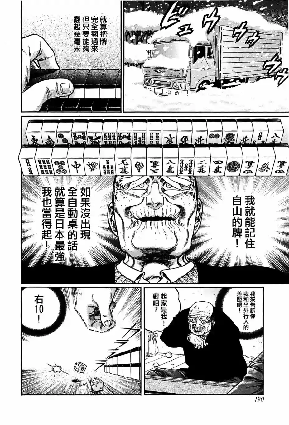 高倍率暗黑麻将列传第154话