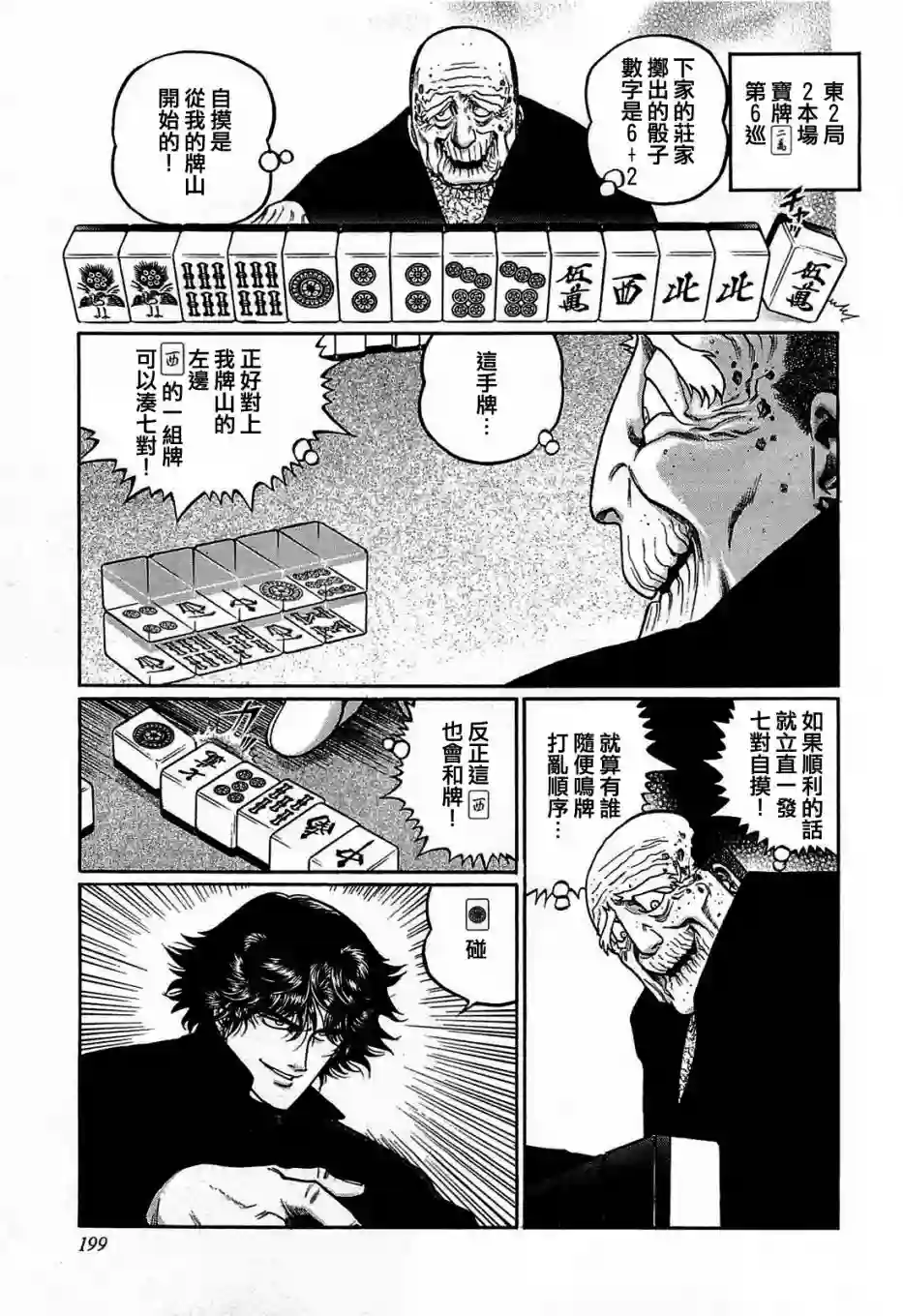 高倍率暗黑麻将列传第154话