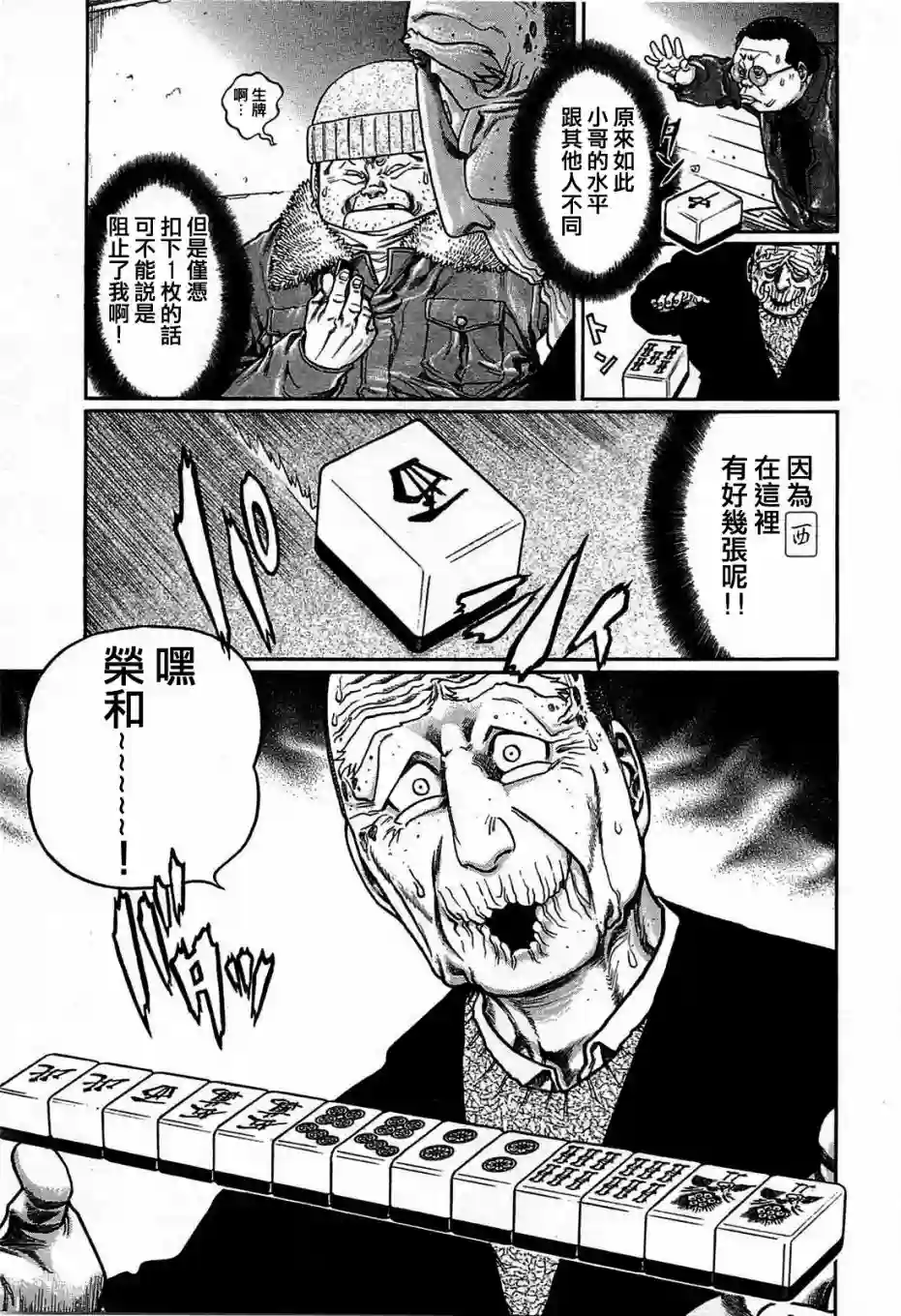 高倍率暗黑麻将列传第154话